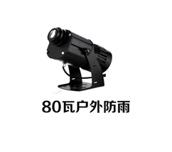 qiyang 80W outdoor rain-proof projection lamp