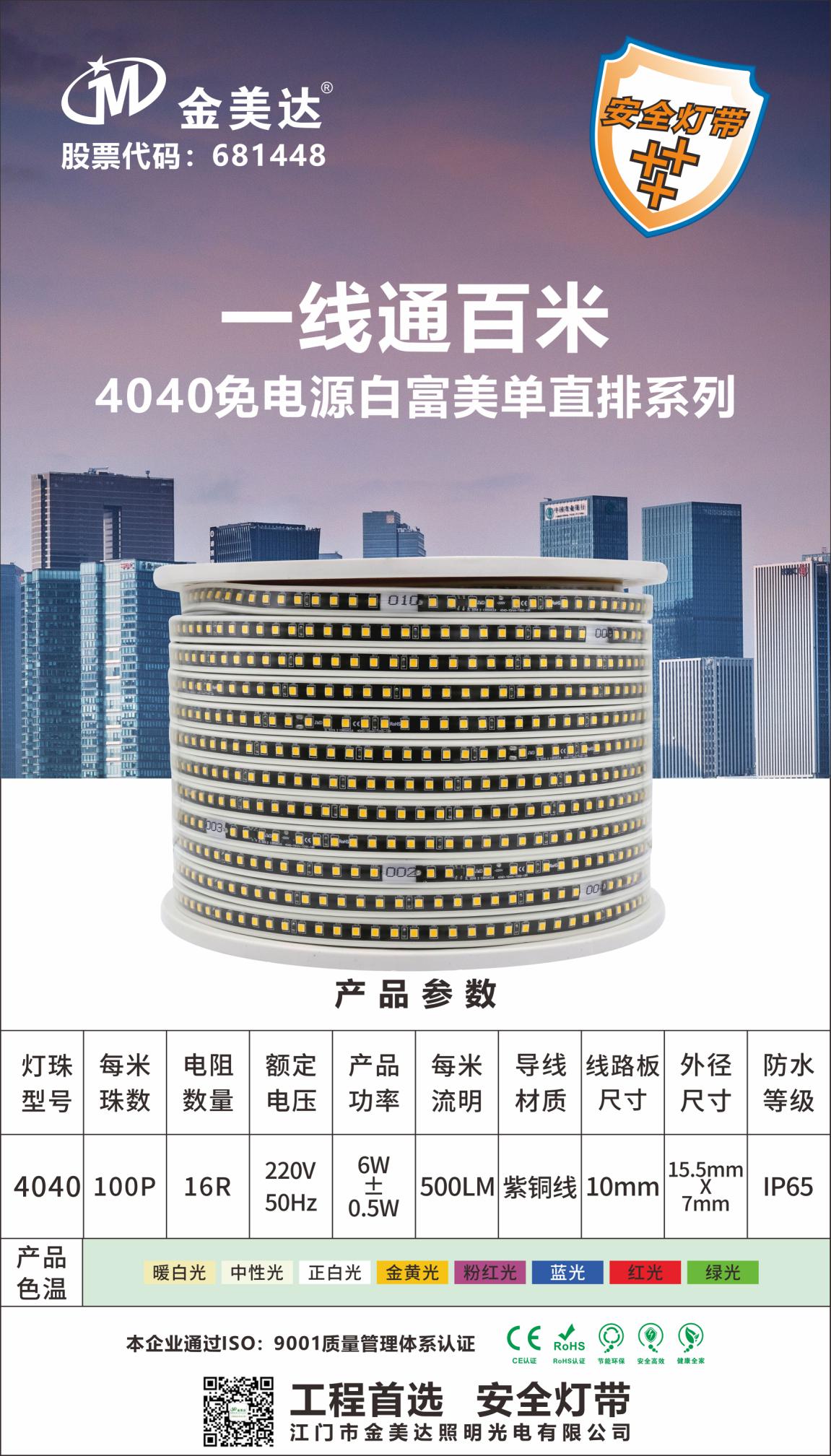 4040 power-free White Fumei single-row series lamp belt