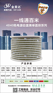 4040 power-free White Fumei single-row series lamp belt