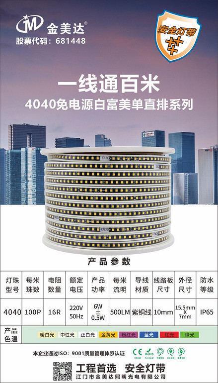 4040 power-free White Fumei single-row series lamp belt