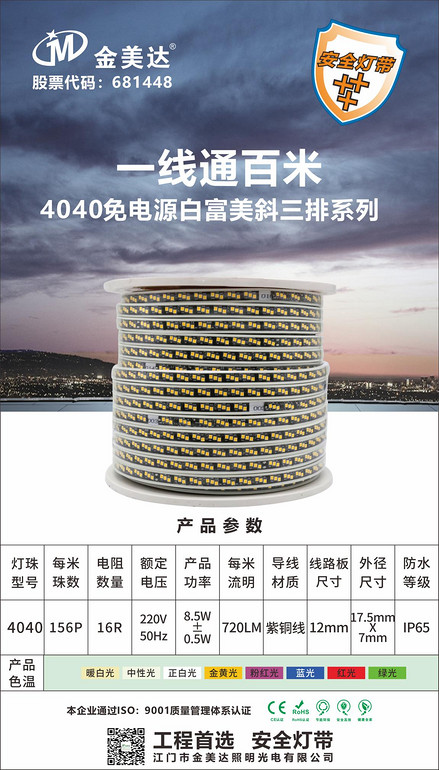 4040 power-free White Fumei Oblique three-row series lamp belt