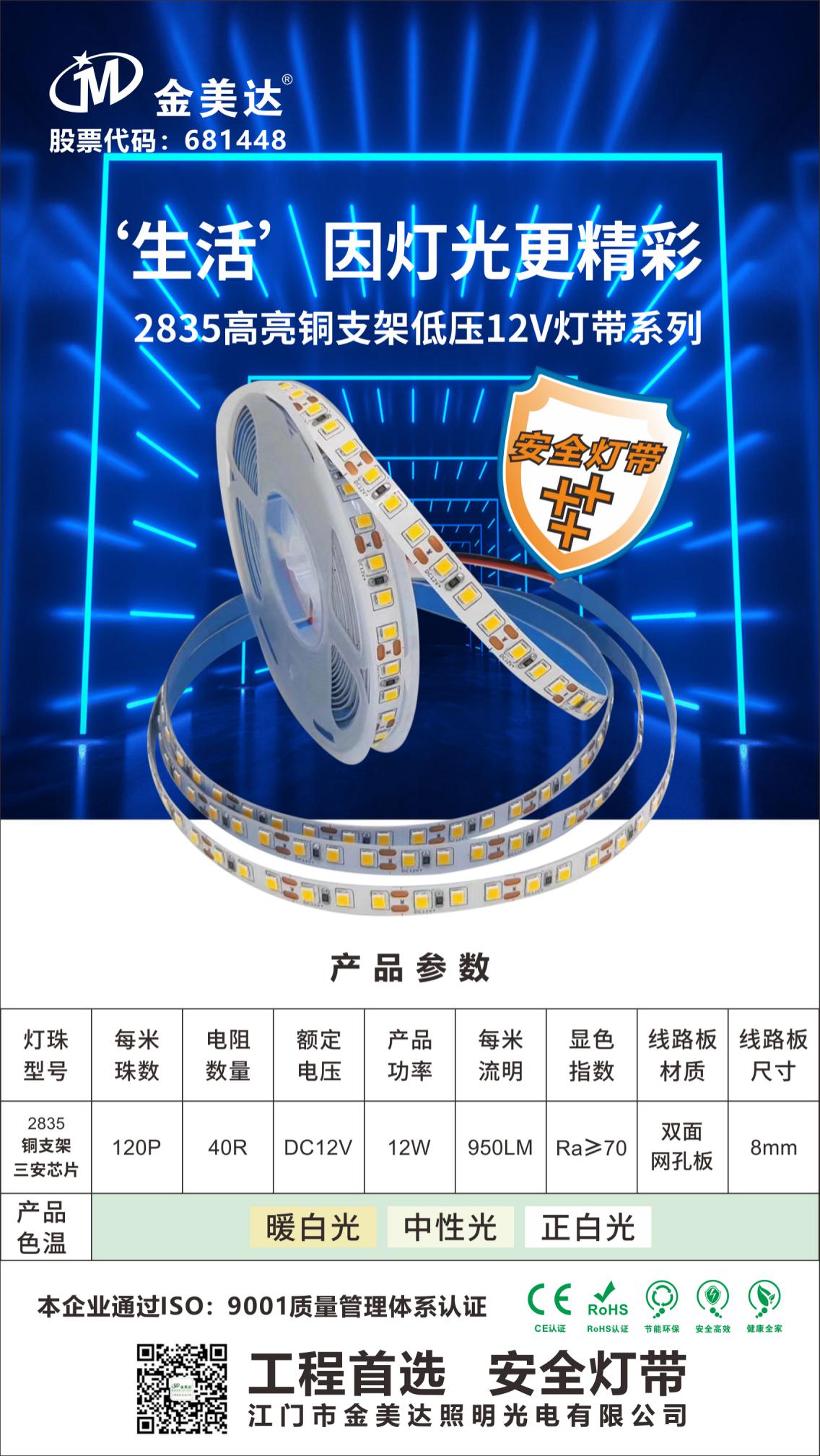 2835 high-bright copper bracket low-voltage 12V lamp belt series