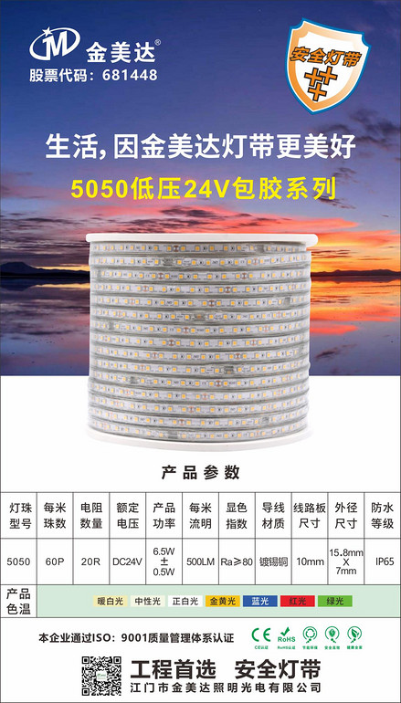 5050 low pressure 24V rubber-coated series lamp belt