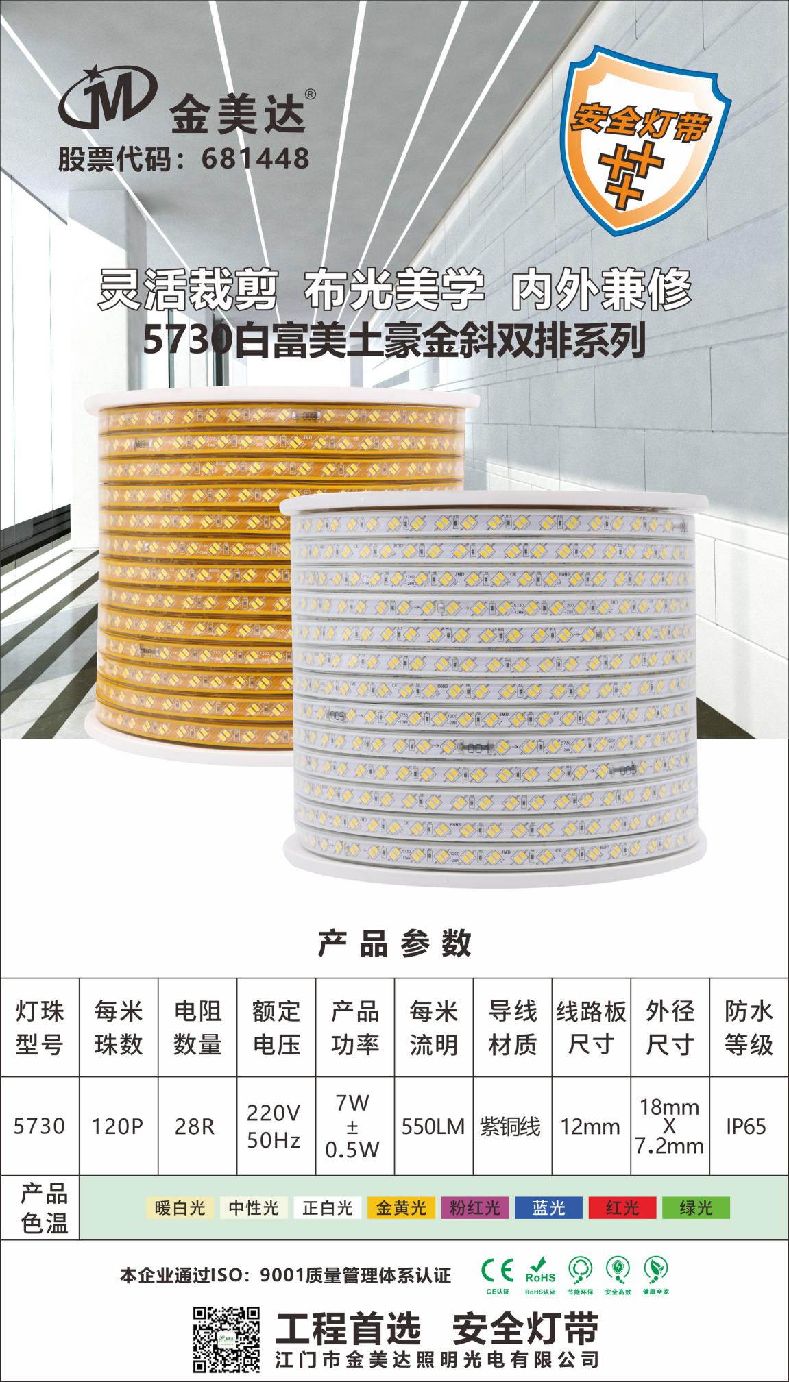 5730 Bai Fu Mei Tuhao gold slanting double row series lamp belt