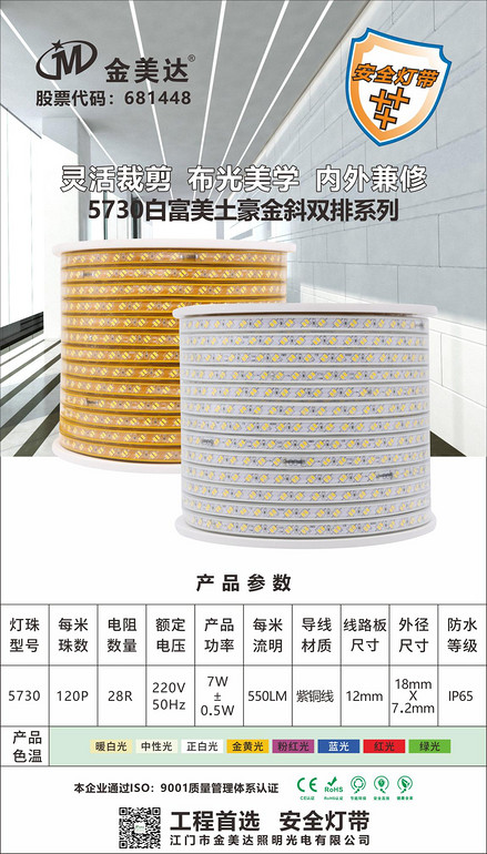 5730 Bai Fu Mei Tuhao gold slanting double row series lamp belt