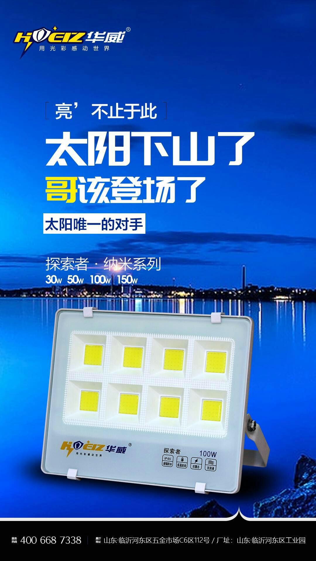 huawei,floodlight,Nano series,30W/50W/100W/150W