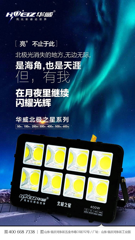 huawei,The star of the arctic series,floodlight