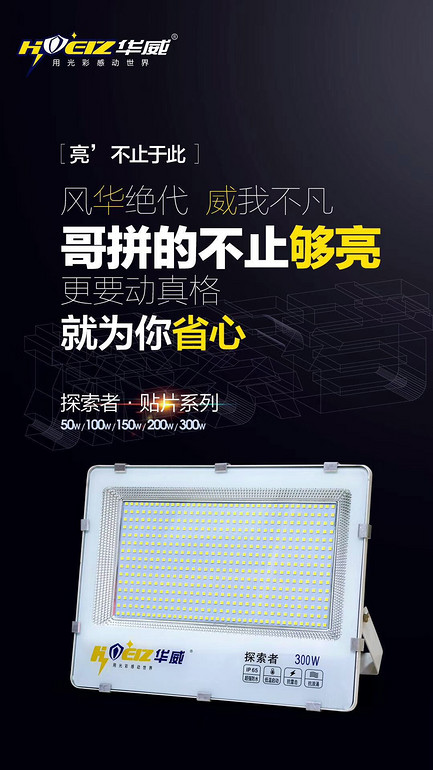 huawei,pathfinder,floodlight,50W/100W/150W/200W/300W,white