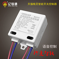 TmallGenie intelligent switch controller