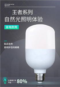 shouxinzhaoming,king series,Led Bulb