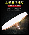 shouxinzhaoming,Local tyrants gold The flying saucer lamp