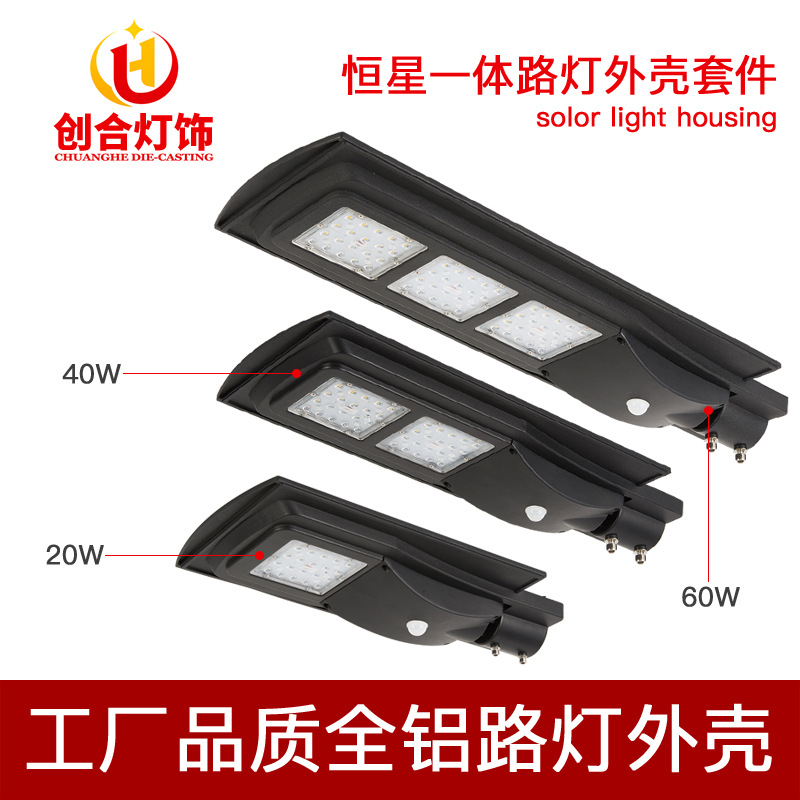 All aluminum street lamp housing,black 20W/40W/60W