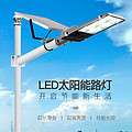 mingke,LED Solar street lamp