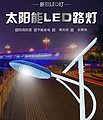 intelligent solar street lamp2