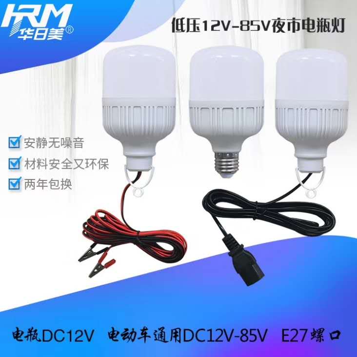 yushang,Low voltage 12v-85v night market battery bulb lamp