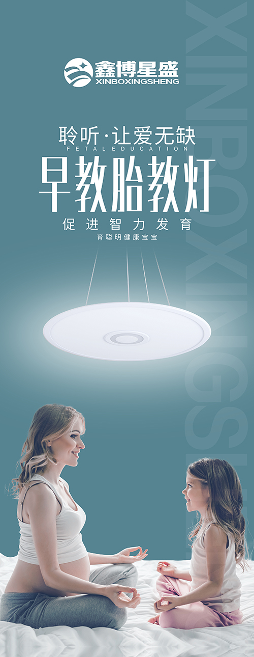 xinboxingsheng,Early education, Prenatal education lamp