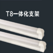 T8 Integrated Aluminum-Plastic Tube