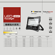 Butterfly LED SMD Series Floodlight