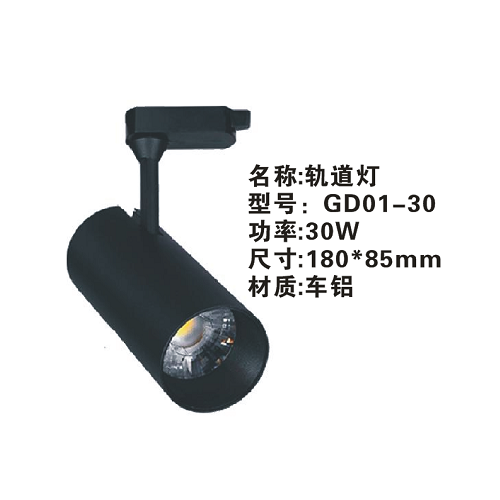 Track light GD01-30