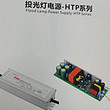 Floodlight Power Supply - HTP Series