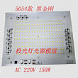 150W LED Flood Light Module