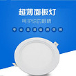 LED Ultra-Thin Panel Light