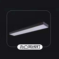 Mingpu Office ceiling lamp