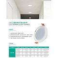 LED plastic down light Zhiyuan series