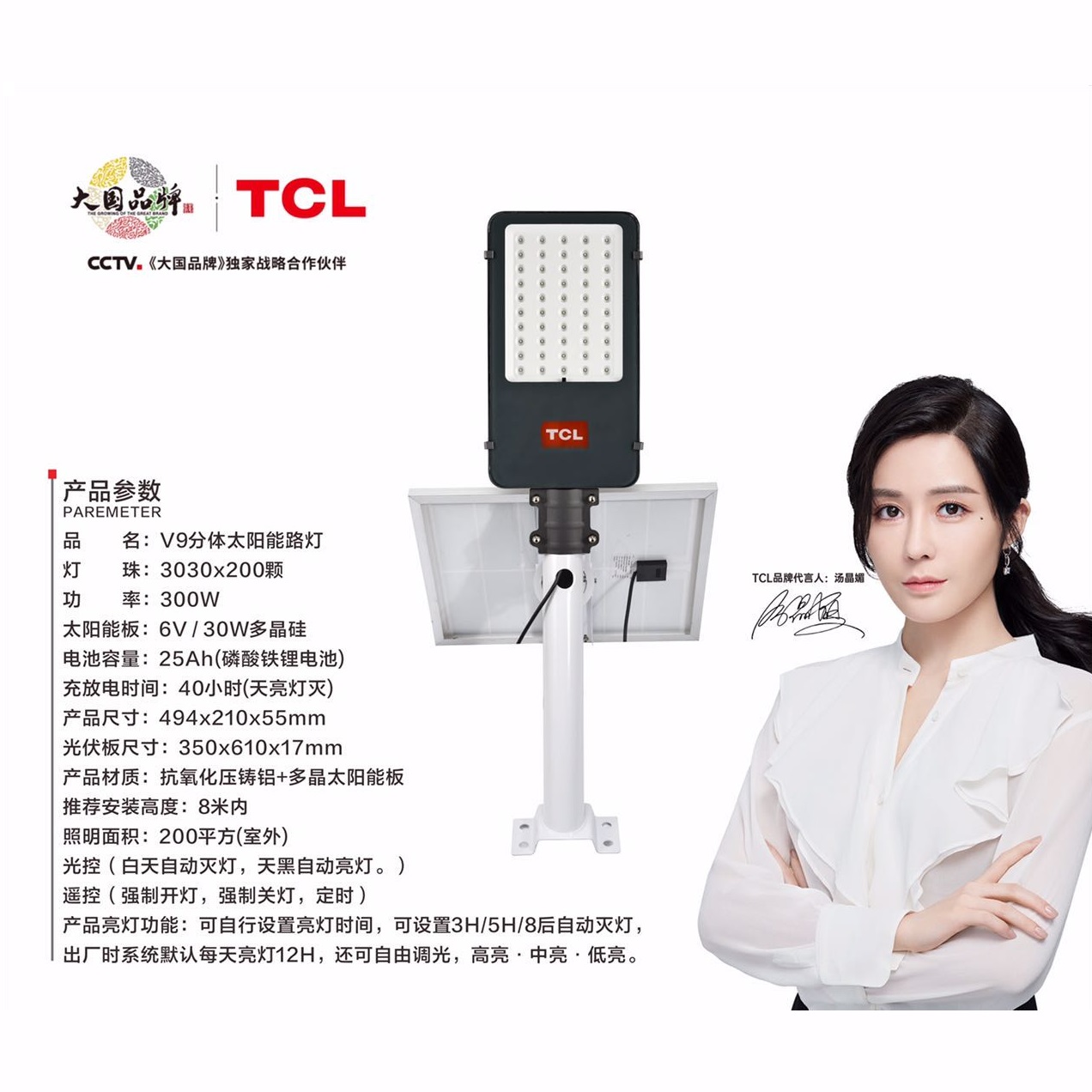 V9 split solar street lamp 300W