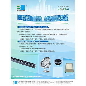 LED wall washing lamp, buried lamp, glue scheme for washing lamp