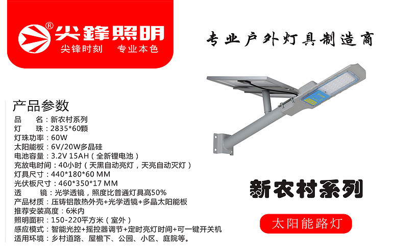 New Countryside Series 60W Solar street lamp