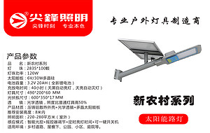 New Countryside Series 120W Solar street lamp