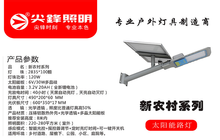 New Countryside Series 120W Solar street lamp