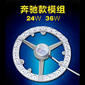 Mercedes 24W/36W LED Module Series