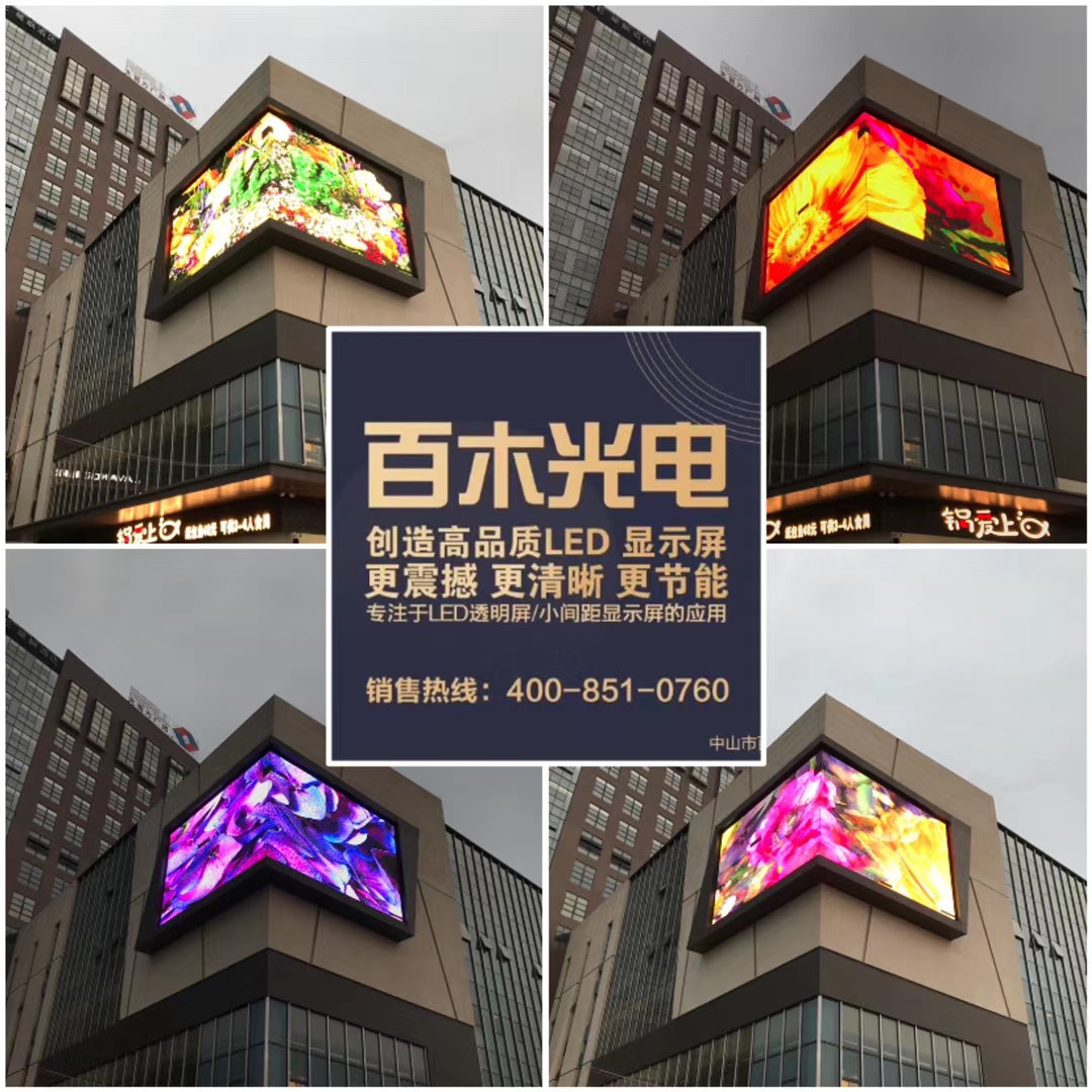 Zhongshan Xiaolan Project Outdoor Full Color LED Screen