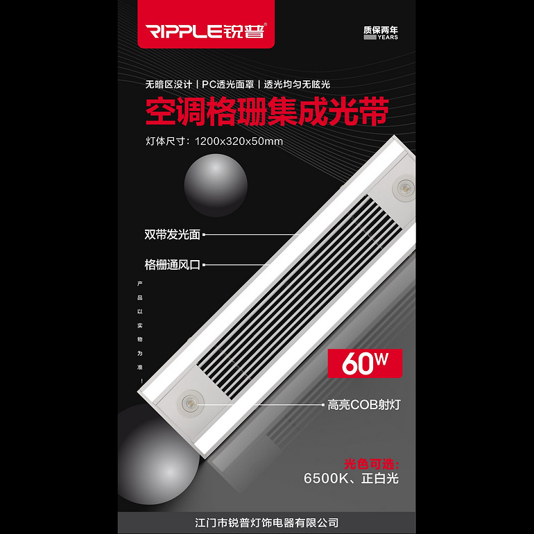 Air conditioner grille integrated light belt