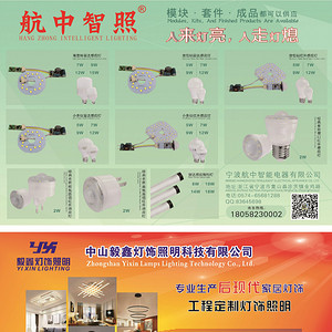 The 23rd Ancient Town Light Fair Exhibitors' Atlas 4