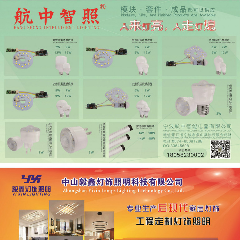 The 23rd Ancient Town Light Fair Exhibitors' Atlas 4