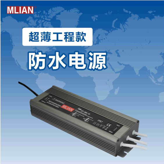 Ultra-thin waterproof switch power supply series