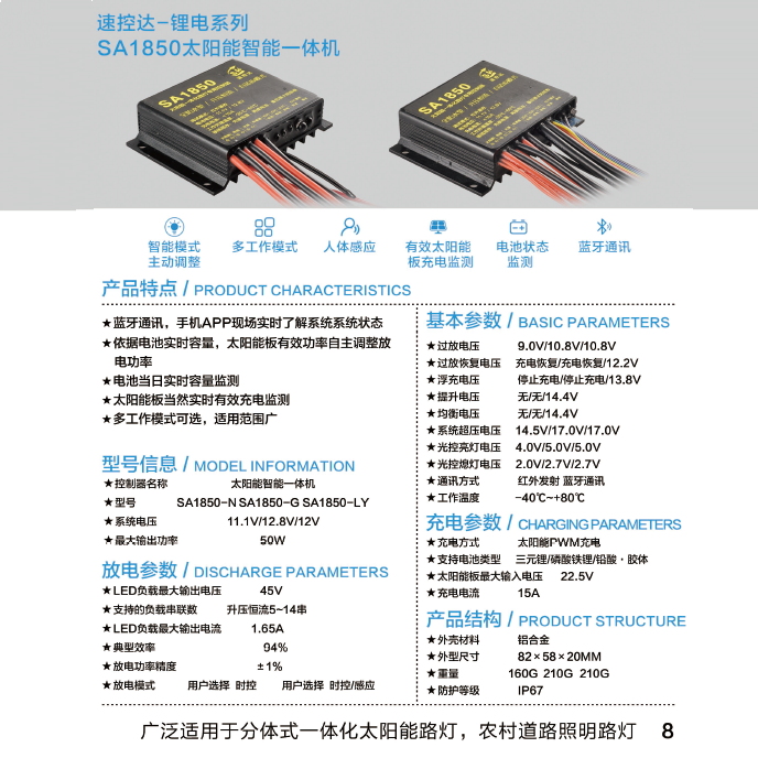 Li-ion battery series SA1850 Solar intelligent all-in-one machine
