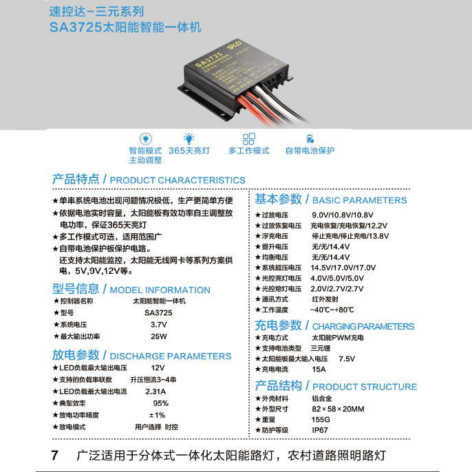 Three yuan series SA3725 Solar intelligent all-in-one machine