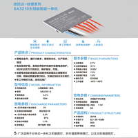 Lithium iron series SA3210 Solar intelligent all-in-one machine