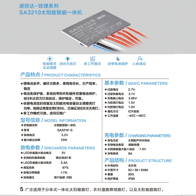Lithium iron series SA3210 Solar intelligent all-in-one machine