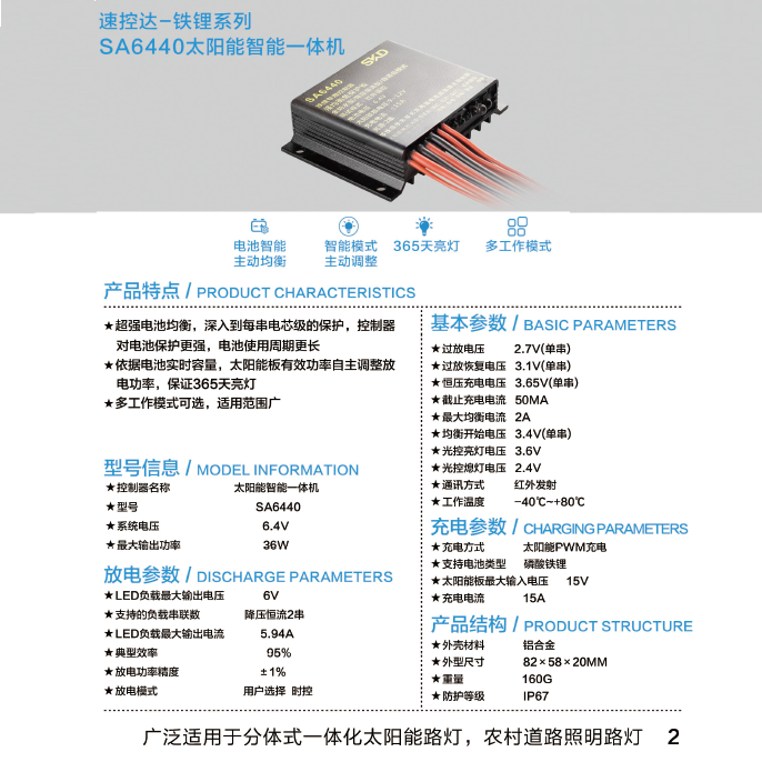 Lithium iron series SA6440 Solar intelligent all-in-one machine