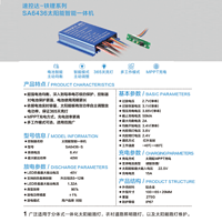 Lithium iron series SA6436 Solar intelligent all-in-one machine