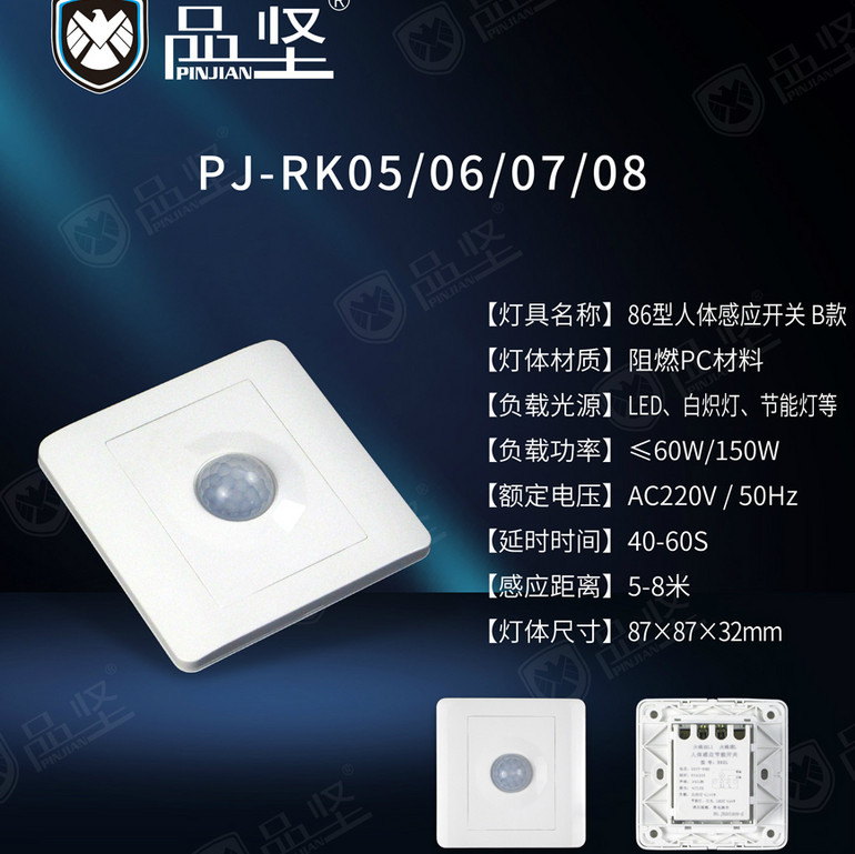 Pin jian 86 induction switch B