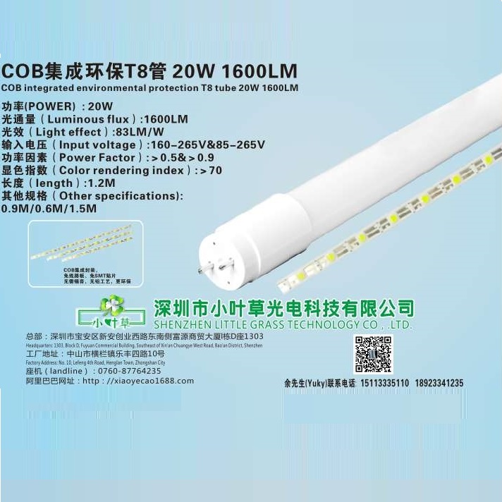 COB integrated environmental protection T8 20W 1600LM