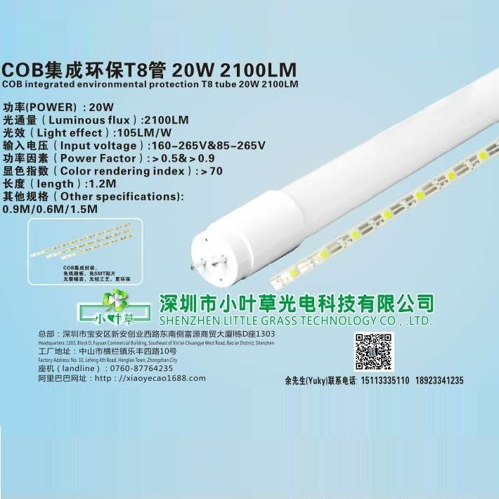 COB integrated environmental protection T8 20W 2100LM