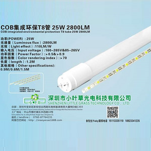 COB integrated environmental protection T8 20W 2400LM