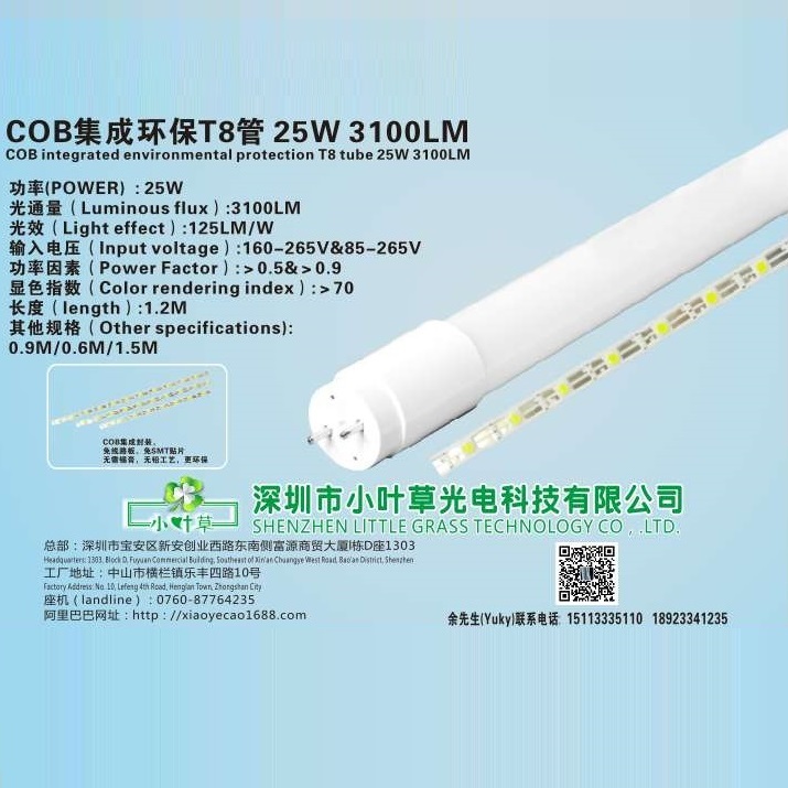 COB integrated environmental protection T8 25W 2800LM